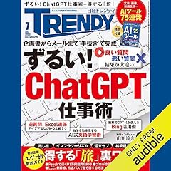 『日経トレンディ7月号特集「ずるい！ChatGPT仕事術」』のカバーアート