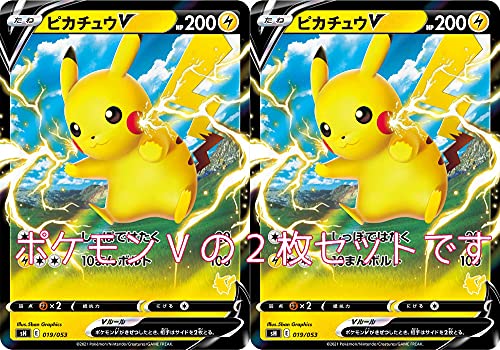 ピカチュウv」の人気商品一覧 | 安い商品を通販サイトから探す