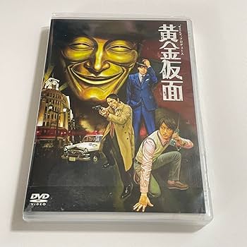 Amazon.co.jp: 舞台 黄金仮面 DVD 江戸川乱歩 *pnish