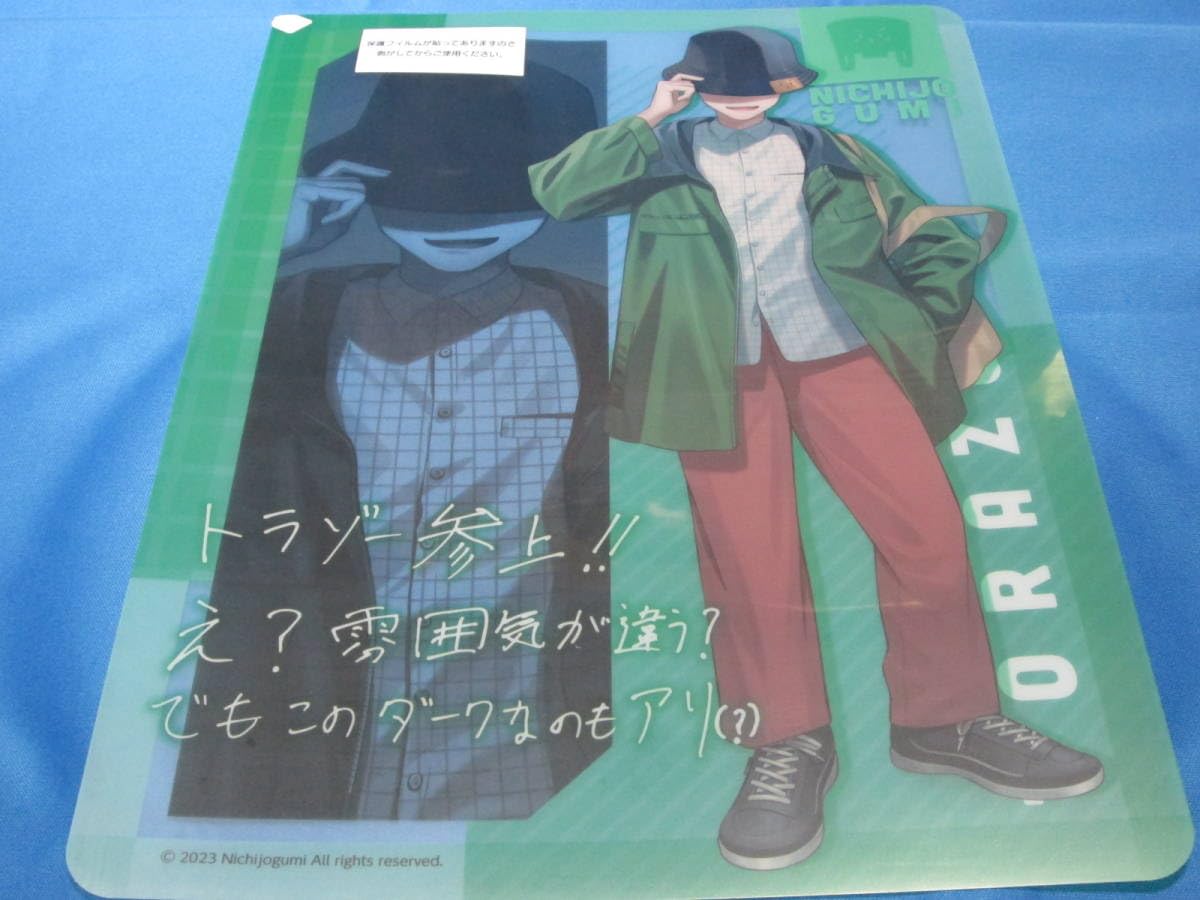 Amazon.co.jp: 日常組/クリアポスター賞 トラゾーおでかけ ver