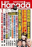 月刊Hanada2022年1月号 [雑誌]