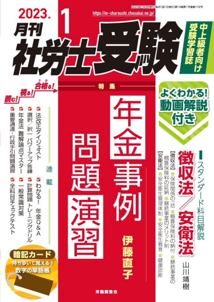 月刊 社労士受験 2023年10月〜2024年9月まで12冊分 月刊 社労士受験 2023年10月〜2024年9月まで12冊分