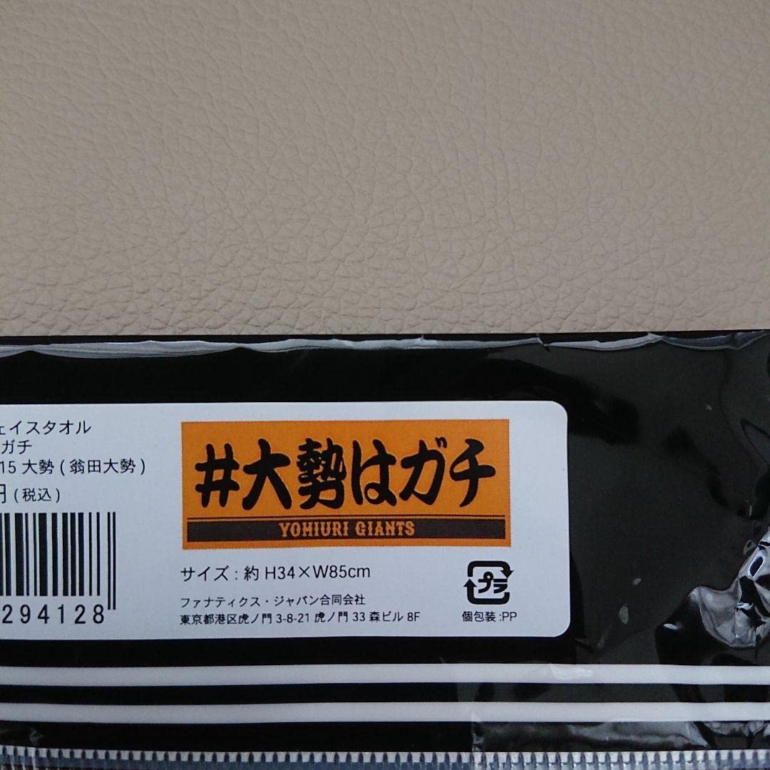 Amazon.co.jp: 読売ジャイアンツ 巨人 大勢 プレイヤーズ フェイス