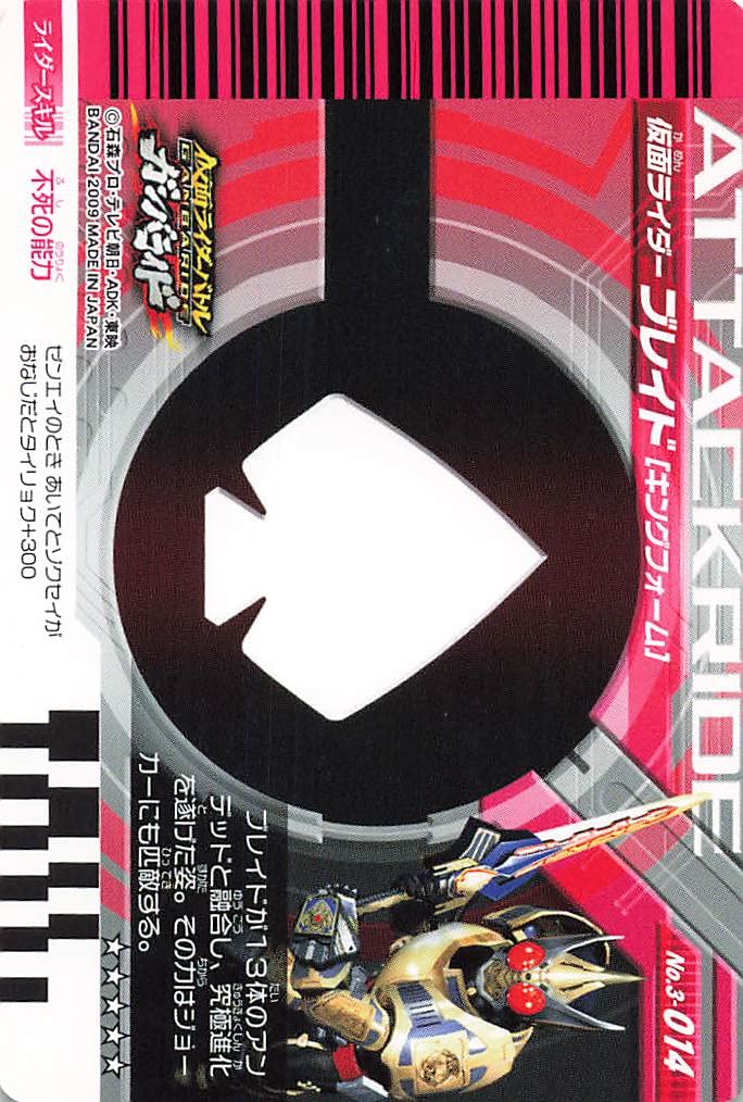 Amazon | 仮面ライダーバトル ガンバライド 仮面ライダーブレイド