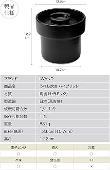 IWANO うれし炊き ハイブリッド 日本製 レンジ炊飯 土鍋ごはん 黒 Amazon | IWANO【 うれし炊き ハイブリッド 】 日本製 レンジ