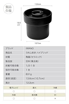 Amazon | IWANO【 うれし炊き ハイブリッド 】 日本製 レンジ