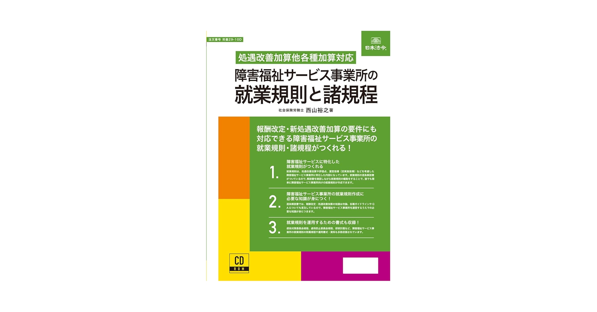 障害福祉サービス実務書2冊セット 障害福祉サービス実務書2冊セット 障害福祉サービス実務書2冊