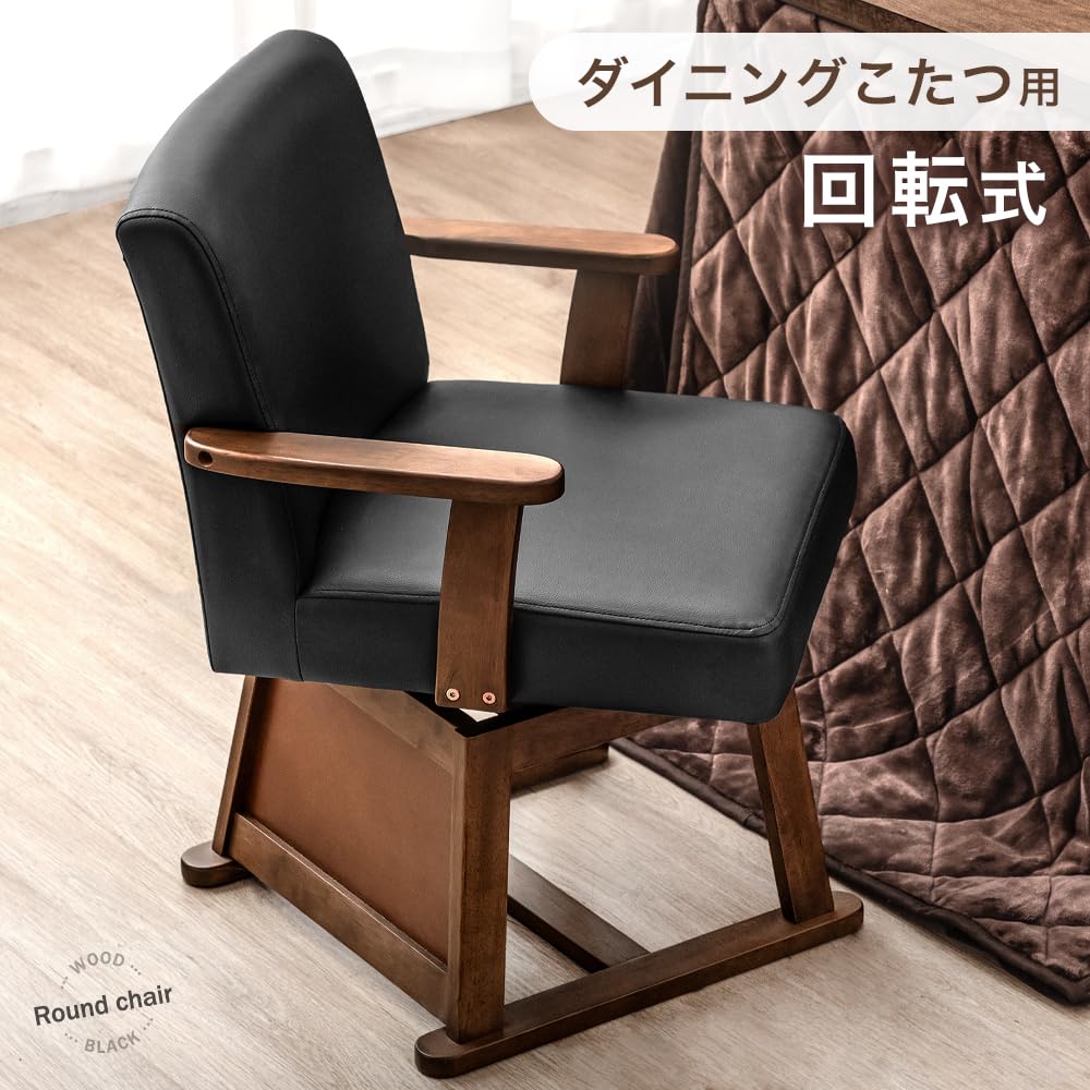 Amazon｜タンスのゲン ダイニングチェア 回転 肘付き 木製 回転座面