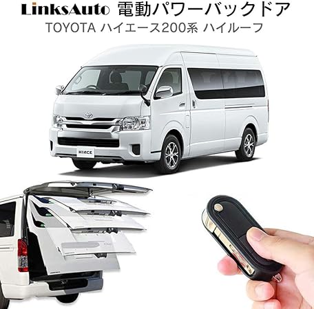 Amazon 電動パワーバックドア トヨタ ハイエース ハイルーフ ワイド ワゴンタイプ イージークローザー非搭載車用 Linksauto 車 バイク 車 バイク