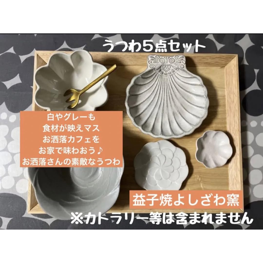 Amazon.co.jp: ！益子焼よしざわ窯うつわ5点 お洒落カフェセット