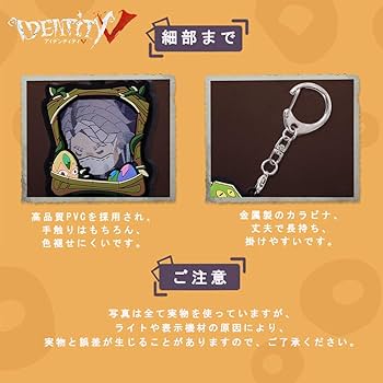 Amazon.co.jp: Identity V 第五人格 くじ型キーホルダー