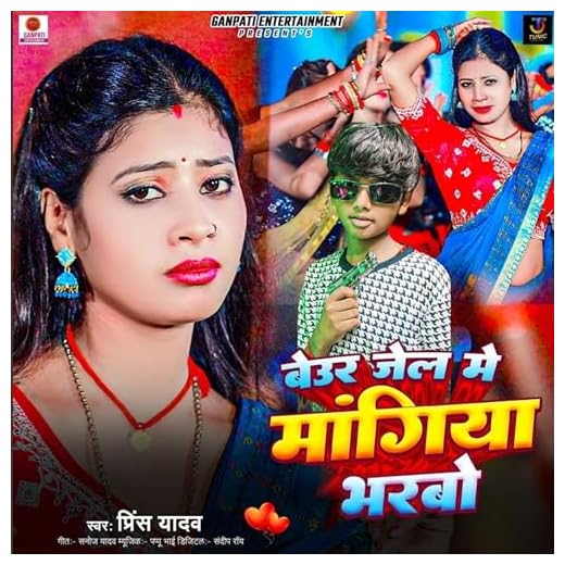 Beur Jail Me Mangiya Bharbo