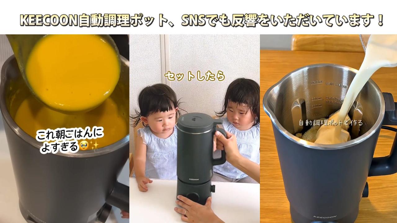 Amazon | KEECOON スープメーカー 豆乳メーカー 自動調理ポット 【日経