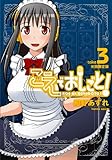 こえでおしごと!(初回限定版) (3) (GUM C Plus)