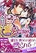 龍王の寵愛　花嫁は草原に乱れ咲く【イラスト付き完全版】 (集英社シフォン文庫)