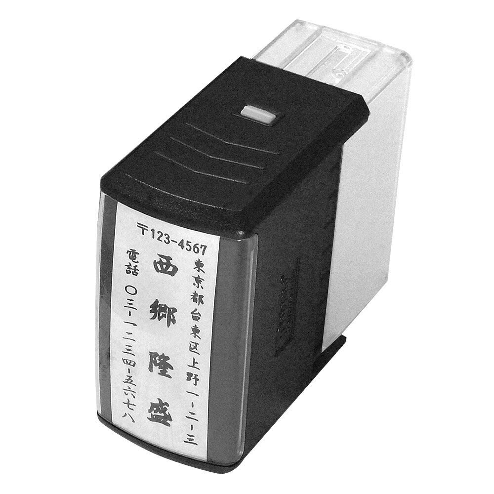 Amazon.co.jp: はんこ祭り 年賀状スタンプ 回転式住所印 縦書き