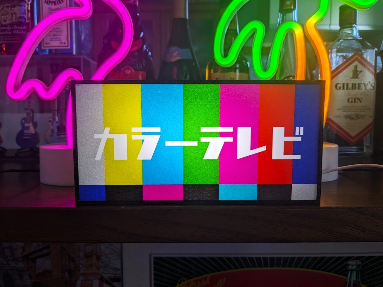 【変更無料】カラーテレビ ブラウン管 昭和レトロ 看板 置物 雑貨 ライトBOX Amazon.co.jp: おもしろグッズ 面白雑貨 玩具 おもちゃ カラーテレビ