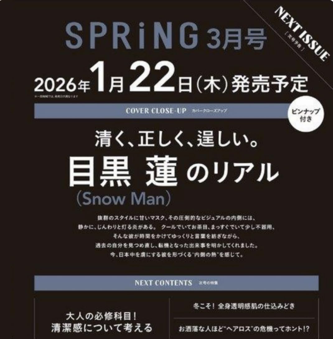 SPRiNG 2026年3月号（目黒蓮）