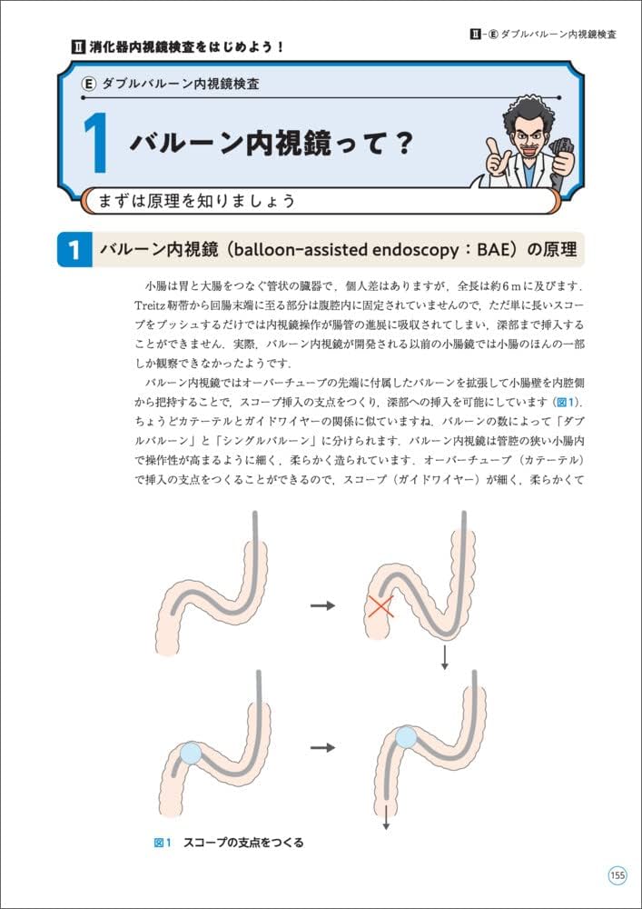 消化器治療内視鏡の基本手技 消化器内視鏡 大圃流の基本手技 | 大圃 研, 港 洋平 |本 | 通販