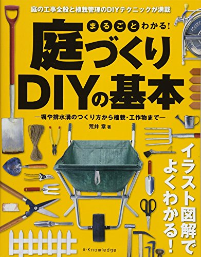 無料電子書籍 おすすめ まるごとわかる! 庭づくりDIYの基本 バイ