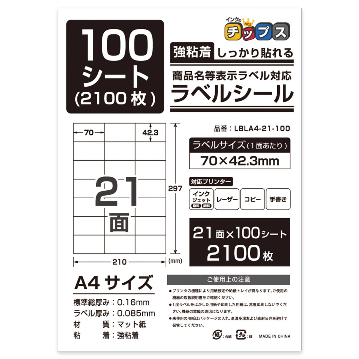 Amazon.co.jp: ラベルシール 21面 A4 サイズ:70×42.3mm 四角 マット紙