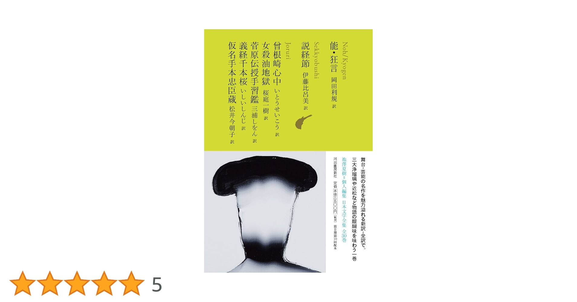 狂言六義総索引/勉誠社/東京都立大学中世語研究会（単行本） 狂言六義全注 [978-4-585-03003-4] - 21,359円 : 株式会社勉誠社