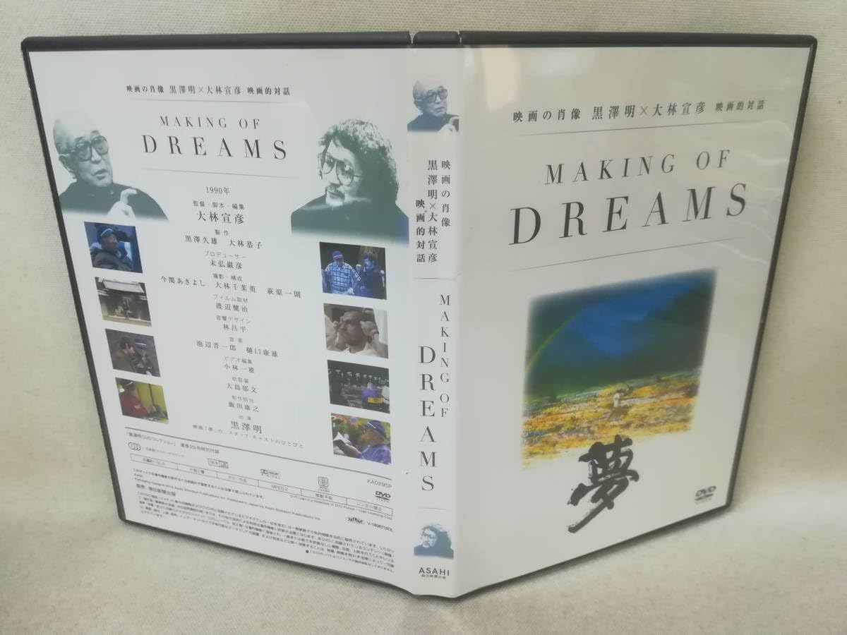 黒澤明DVDコレクション 全30監督作品 ➕Making DREAMS Amazon.co.jp: DVD『黒澤明DVDコレクション 29号特別付録 MAKING OF