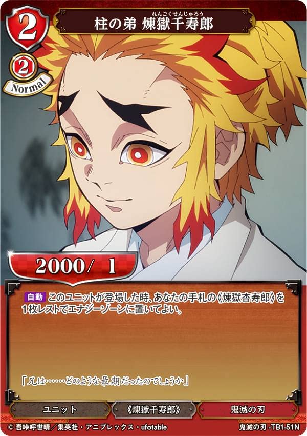 ビルディバイド 鬼滅の刃 昇り炎天 煉獄杏寿郎 sc シークレット シク