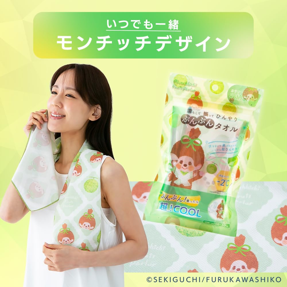 Amazon.co.jp: モンチッチ ぶんぶんタオル 濡らして 振って ひんやり