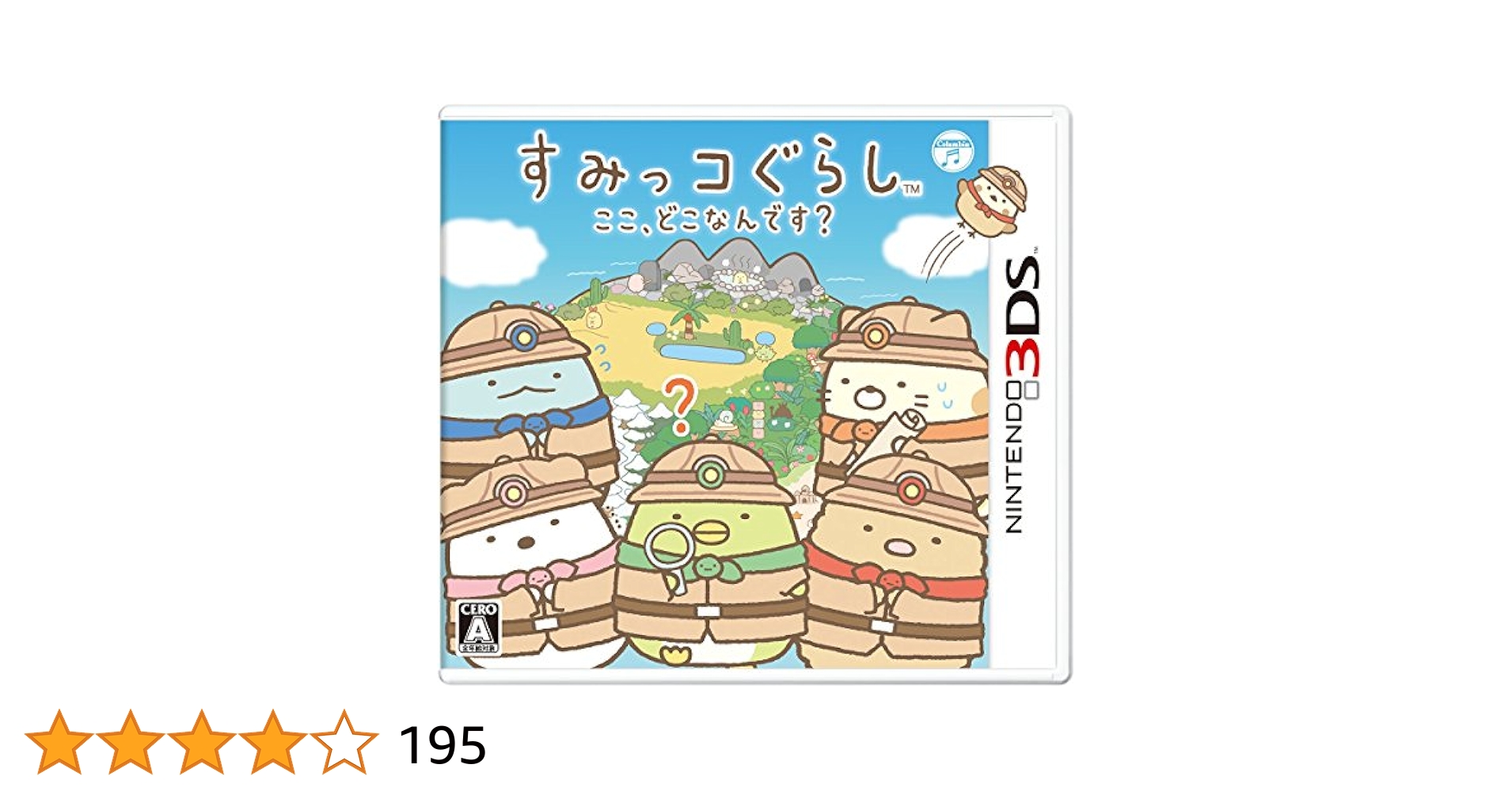 すみっコぐらし ここ、どこなんです？/日本コロムビア Amazon | すみっコぐらし ここ、どこなんです? - 3DS | ゲームソフト