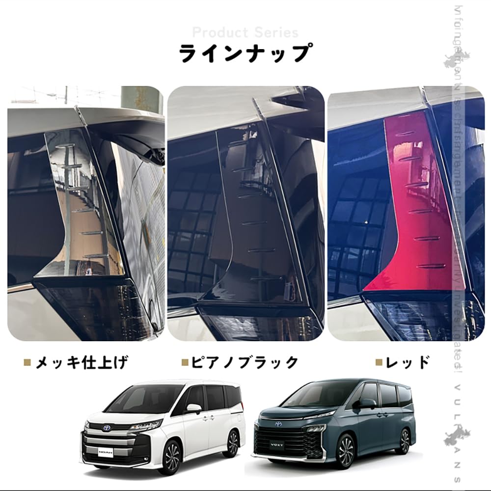 Amazon | 【VULCANS】リアクォーターガーニッシュ ノア/ヴォクシー90系