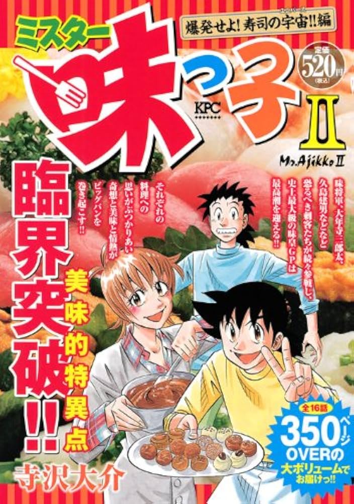 d*s様 ミスター味っ子　料理マンガ　DVD　1990年　1980年　おぼっちゃ d*s様 ミスター味っ子 料理マンガ DVD 1990年 1980年 おぼっちゃ