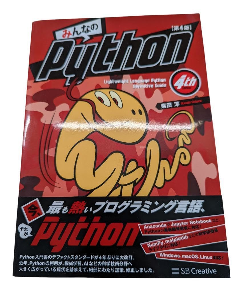 みんなのPython 第4版 Amazon.co.jp: みんなのPython 第4版 柴田 淳 : おもちゃ