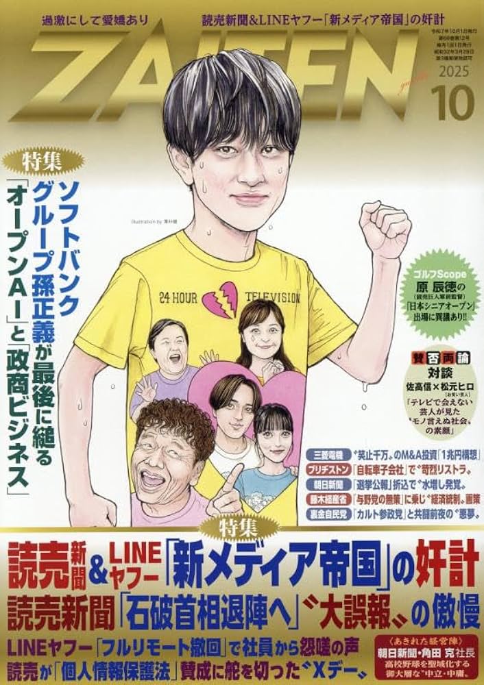 ZAITEN　2010年10月号～　1冊700円2冊目以降500円 ZAITEN 2010年10月号～ 1冊700円2冊目以降500円