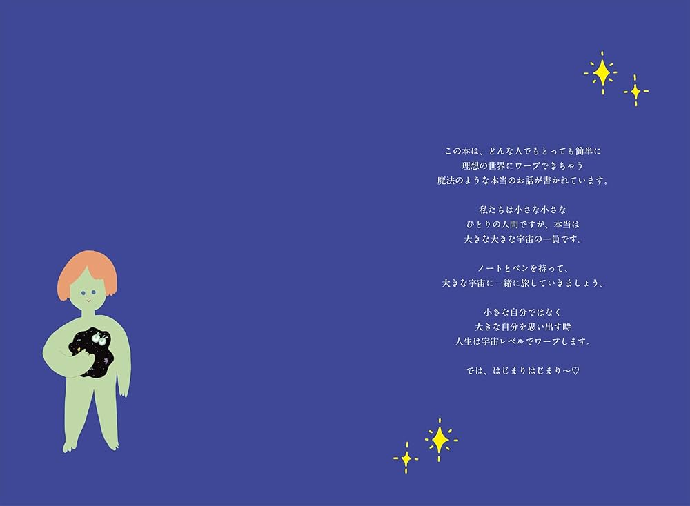 超簡単! 人生がワープする設定変更ノートブック | 藤本 さきこ |本