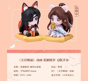 Amazon.co.jp: 天官賜福 フィギュア 花栖椿歳 缶バッジ カード