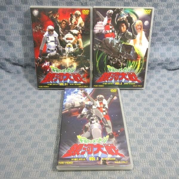 宇宙からのメッセージ 銀河大戦 VOL.1〜3 全3巻 [DVDセット] 宇宙
