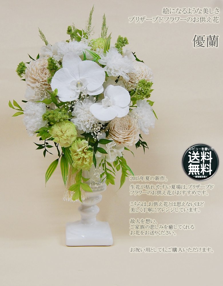 専用 yuuyu様♪プリザーブドフラワー お供え 仏花 Amazon｜お供え プリザーブドフラワー 優蘭 【メッセージ ラッピング