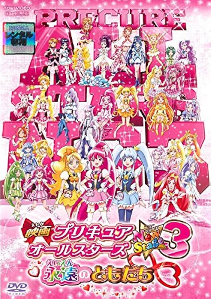 ★未開封★ 13 プリキュアオールスターズ New Stage 3 DVD4枚 ☆未開封☆ 13 プリキュアオールスターズ New Stage 3 DVD4枚