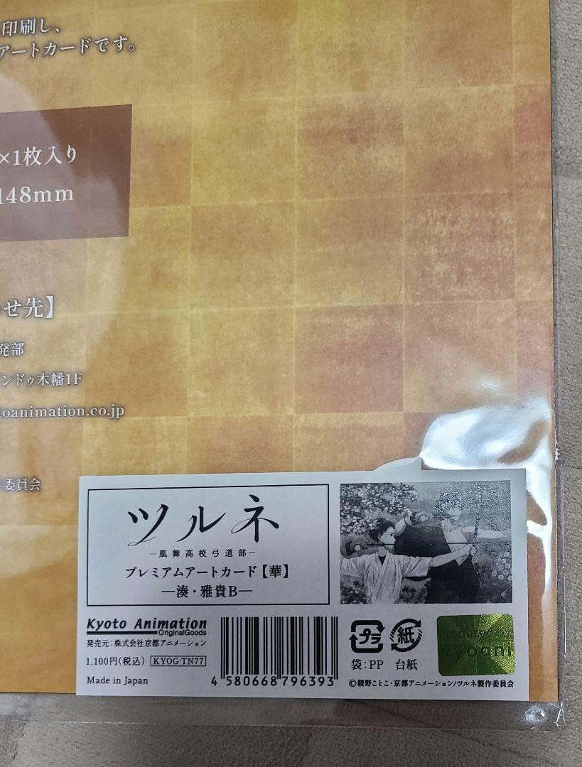 Amazon.co.jp: ツルネ 風舞高校弓道部 プレミアムアートカード華 湊