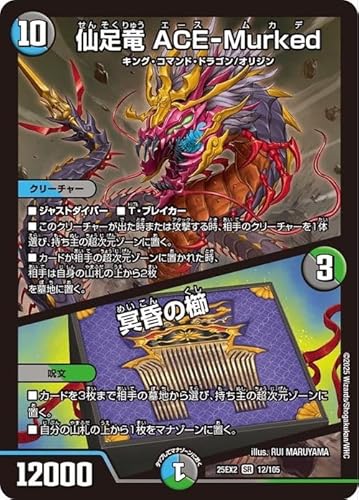 fG}X^[Y 呫 ACE-Murked^̋(X[p[A) vsד fGLOWDreaM 2025iDM25-EX2j | fG} /ŕ N[`[