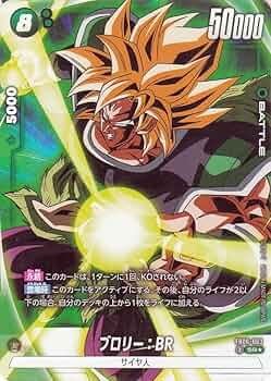 海外版ドラゴンボールカードゲーム　超サイヤ人4ブロリー　SCRレアカード　初版6 Amazon.co.jp: ドラゴンボールカードゲームフュージョンワールド