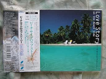 Amazon.co.jp ビーチサイドのラブストーリー 帯付全15曲 チューブ 久保田利伸 鈴木雅之 プリンセス 谷村有美