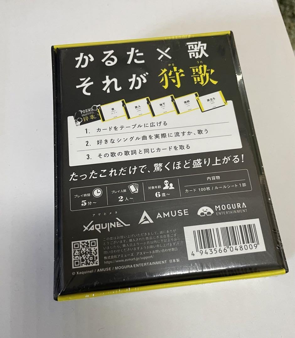 ポルノグラフィティ 狩歌カルタ