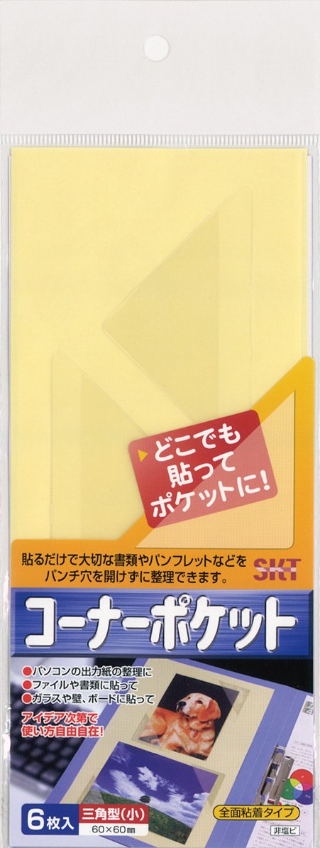 Amazon.co.jp: (有)関田商会 Sタックポケットシリーズ コーナー