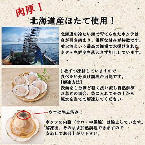 鮮度の鬼 ほたて 片貝 20枚 の商品画像 1