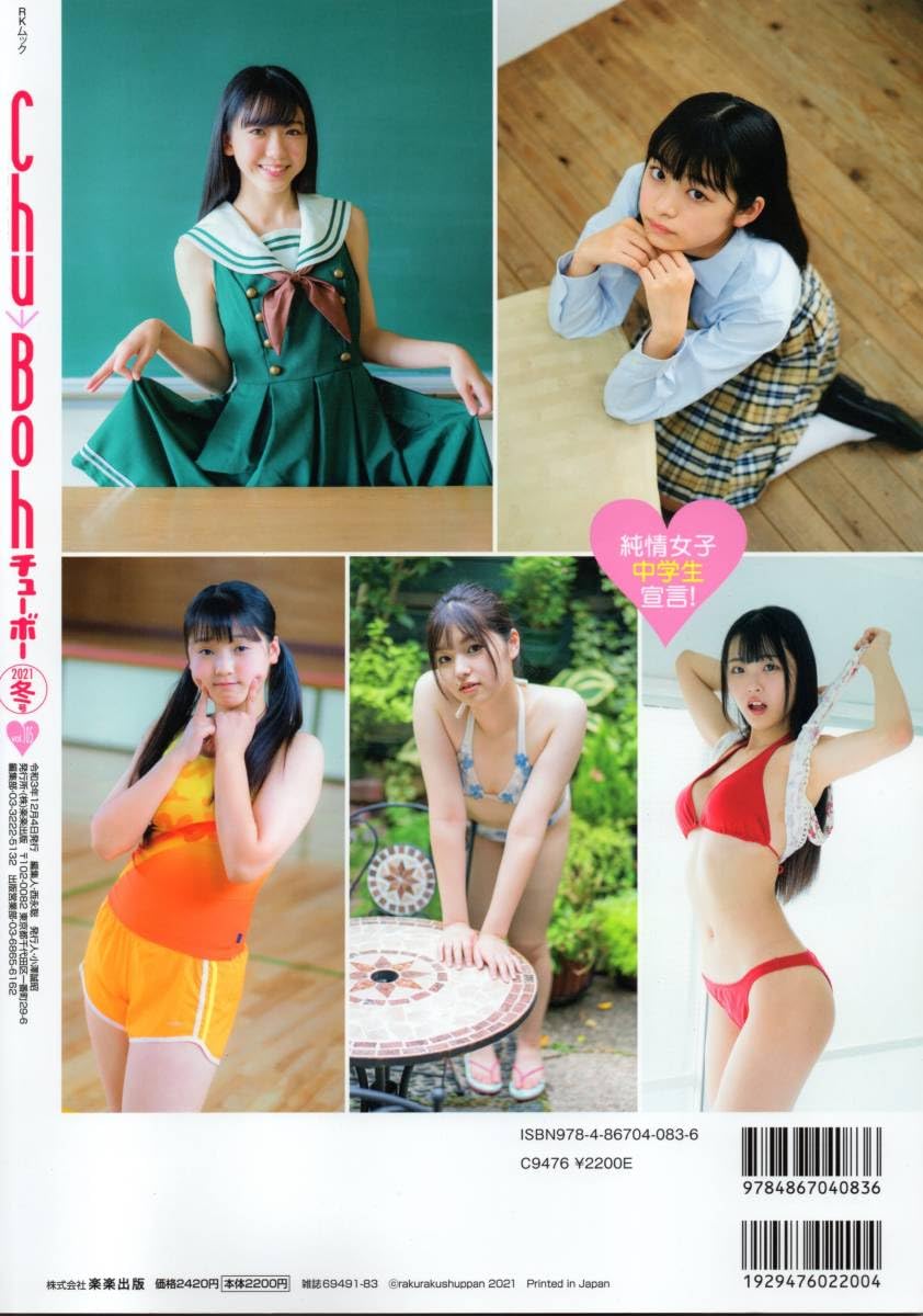 新古本/付録DVD110分〔Chu→Boh/チューボー vol.119 咲希/星七虹心