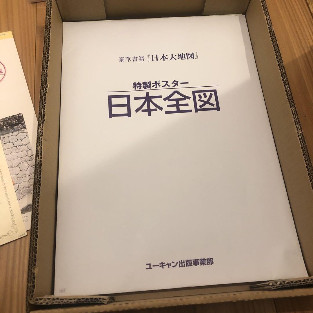 Amazon.co.jp: ユーキャン 日本大地図 フルセット : 文房具・オフィス用品