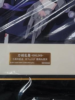 刀剣乱舞　数珠丸恒次　5周年記念　冬フェスタ　ファミリーマート　コラボ　レア Amazon.co.jp: 刀剣乱舞 数珠丸恒次 5周年記念 冬フェスタ