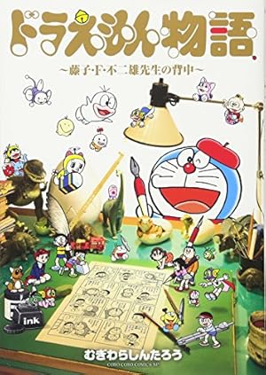 大長編ドラえもん (Vol.8) のび太と竜の騎士(てんとう虫